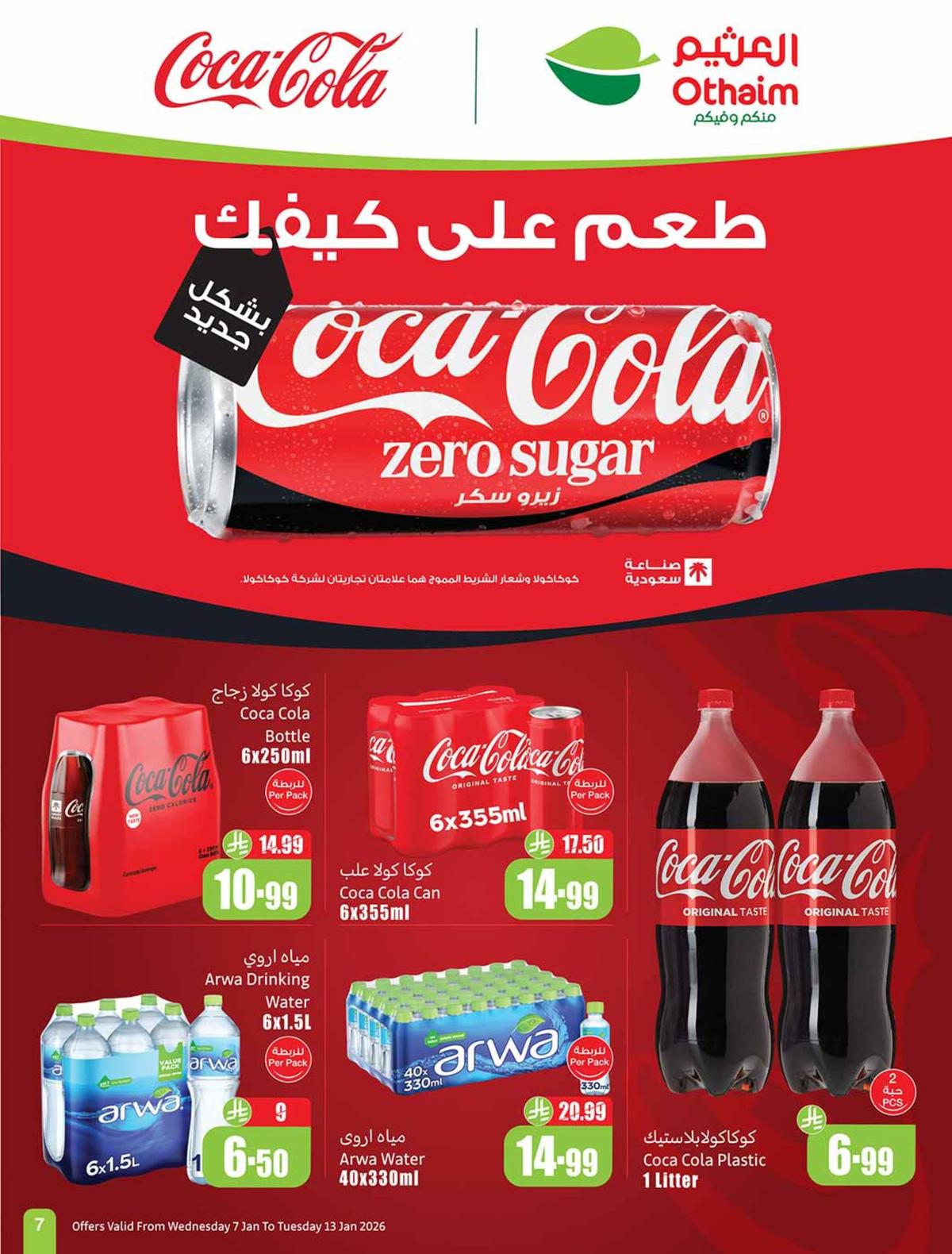 عروض أسواق عبد الله العثيم 7-13 يناير 2026 صفحة 36 - abdullah alothaim markets offers 7-13 January 2026 page 36